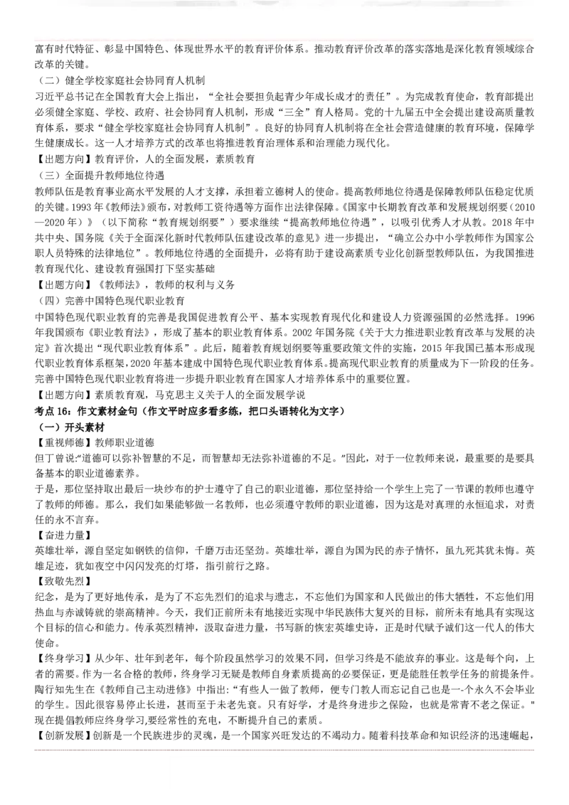 《综合素质》考前狂背10页纸1_教资_初高中2026教资_25下教师资格证_1.押题卷汇总_02卢Y-黄金六套卷_科一