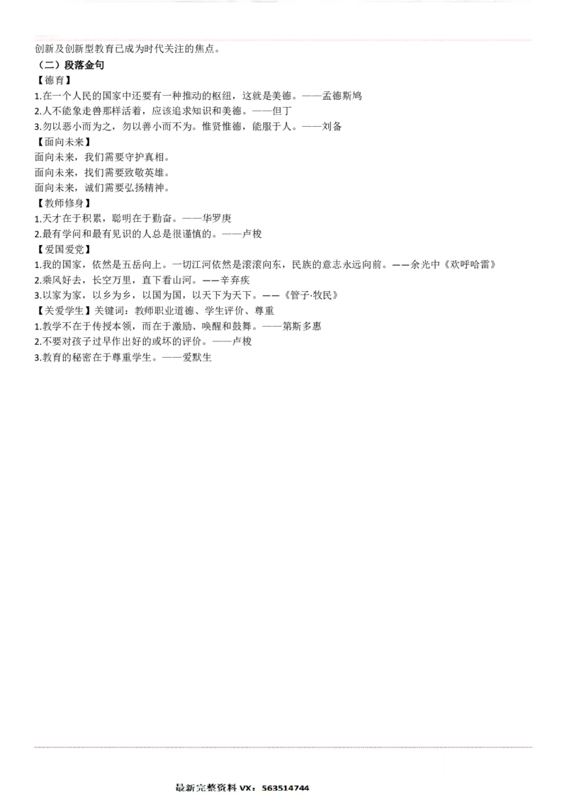 《综合素质》考前狂背10页纸1_教资_初高中2026教资_25下教师资格证_1.押题卷汇总_02卢Y-黄金六套卷_科一