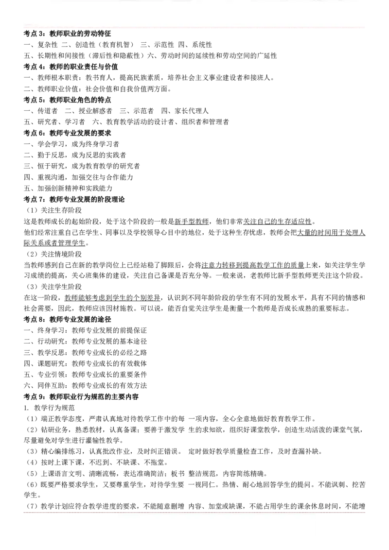 《综合素质》考前狂背10页纸1_教资_初高中2026教资_25下教师资格证_1.押题卷汇总_02卢Y-黄金六套卷_科一