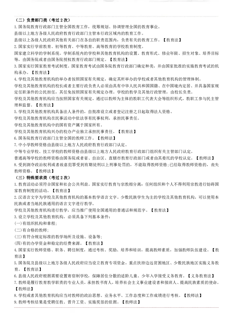 《综合素质》考前狂背10页纸1_教资_初高中2026教资_25下教师资格证_1.押题卷汇总_02卢Y-黄金六套卷_科一