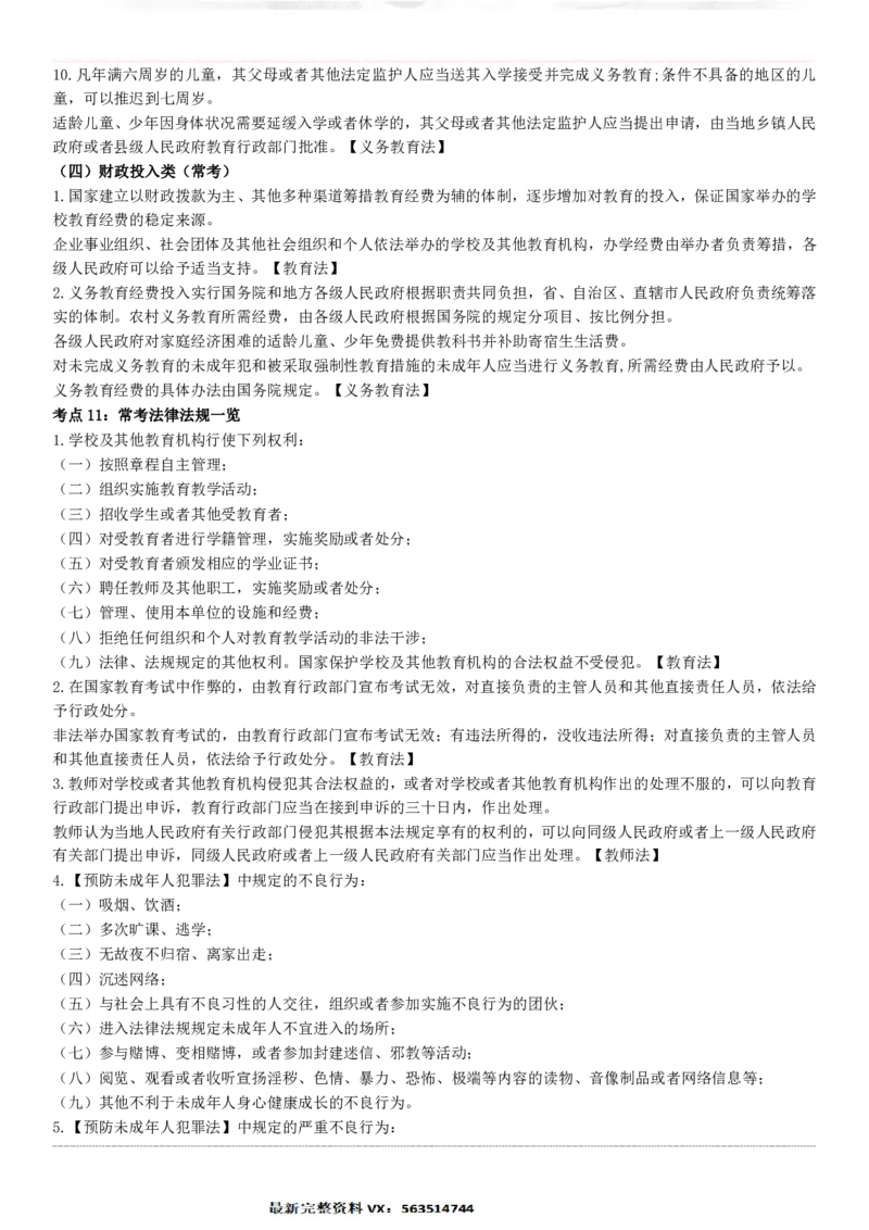 《综合素质》考前狂背10页纸1_教资_初高中2026教资_25下教师资格证_1.押题卷汇总_02卢Y-黄金六套卷_科一