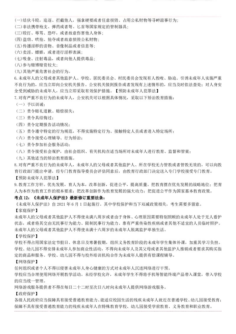 《综合素质》考前狂背10页纸1_教资_初高中2026教资_25下教师资格证_1.押题卷汇总_02卢Y-黄金六套卷_科一