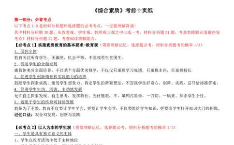 《综合素质》考前狂背10页纸1_教资_初高中2026教资_25下教师资格证_1.押题卷汇总_02卢Y-黄金六套卷_科一