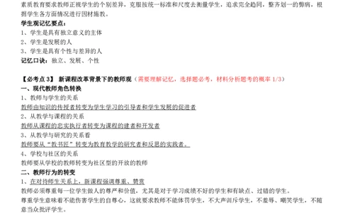 《综合素质》考前狂背10页纸1_教资_初高中2026教资_25下教师资格证_1.押题卷汇总_02卢Y-黄金六套卷_科一