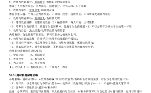 《综合素质》考前狂背10页纸1_教资_初高中2026教资_25下教师资格证_1.押题卷汇总_02卢Y-黄金六套卷_科一