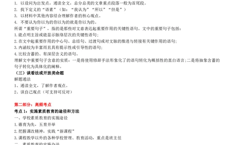 《综合素质》考前狂背10页纸1_教资_初高中2026教资_25下教师资格证_1.押题卷汇总_02卢Y-黄金六套卷_科一