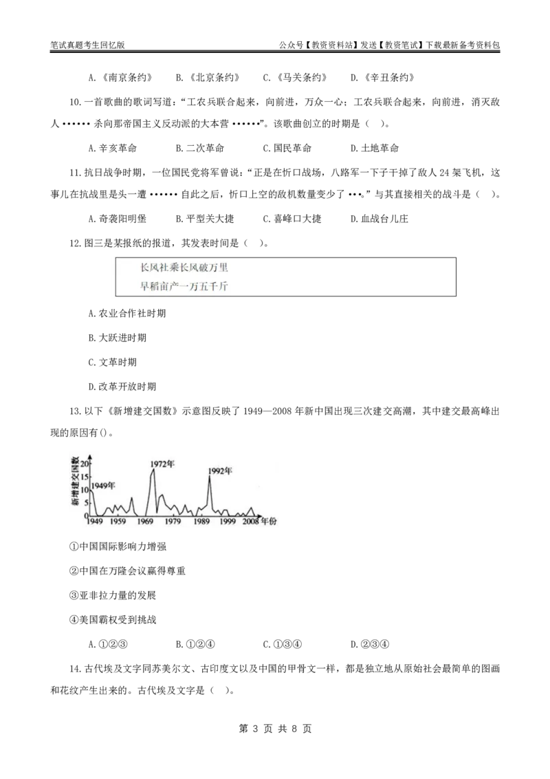 25上高中历史真题_教资_2026上半年中学教资笔试（更新中）_05教资笔试真题（2011-2025下）含科三_中学-科目三历年真题_高级中学_高中历史