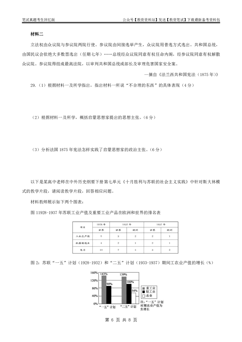 25上高中历史真题_教资_2026上半年中学教资笔试（更新中）_05教资笔试真题（2011-2025下）含科三_中学-科目三历年真题_高级中学_高中历史