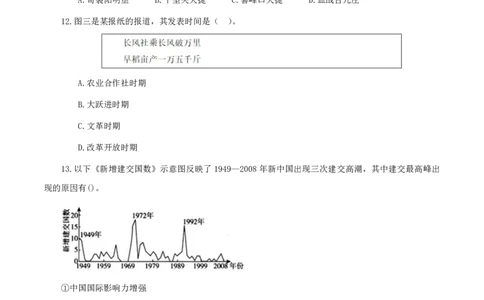 25上高中历史真题_教资_2026上半年中学教资笔试（更新中）_05教资笔试真题（2011-2025下）含科三_中学-科目三历年真题_高级中学_高中历史