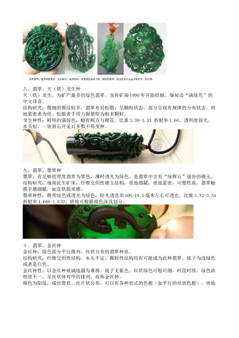 翡翠种色，翡翠以种质分类的图文详解_X018-玉石珠宝鉴定教程最新合集_8、玉石翡翠鉴定与投资电子资料_赌石专题
