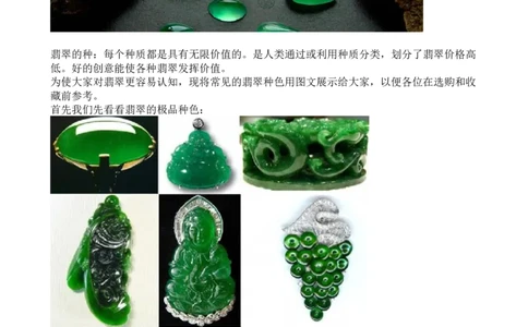 翡翠种色，翡翠以种质分类的图文详解_X018-玉石珠宝鉴定教程最新合集_8、玉石翡翠鉴定与投资电子资料_赌石专题
