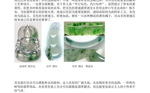 翡翠种色，翡翠以种质分类的图文详解_X018-玉石珠宝鉴定教程最新合集_8、玉石翡翠鉴定与投资电子资料_赌石专题