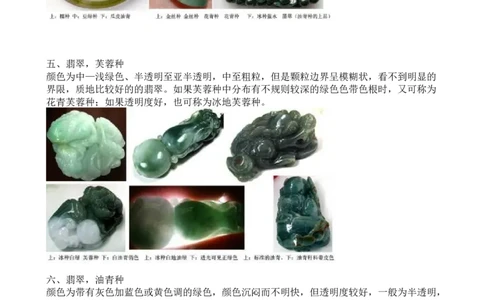 翡翠种色，翡翠以种质分类的图文详解_X018-玉石珠宝鉴定教程最新合集_8、玉石翡翠鉴定与投资电子资料_赌石专题