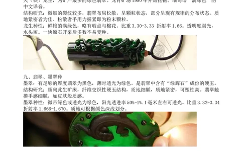翡翠种色，翡翠以种质分类的图文详解_X018-玉石珠宝鉴定教程最新合集_8、玉石翡翠鉴定与投资电子资料_赌石专题