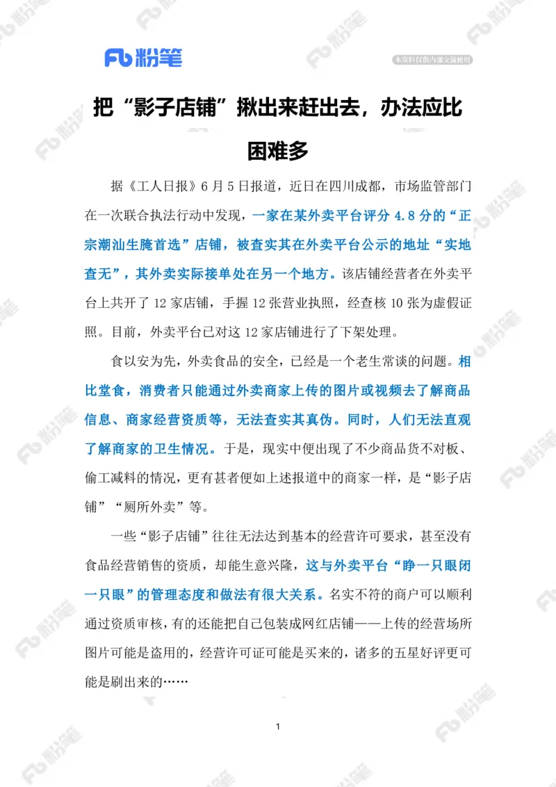 2023.06.08&ldquo;影子店铺&rdquo;（标注版）_2026考公资料_（10）粉笔_2025粉笔国考省考980（课＋笔记）_粉笔980（25多省）_1、粉笔时政_2、F晨读时政_2023年_06月