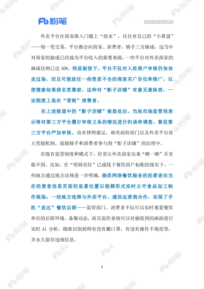 2023.06.08&ldquo;影子店铺&rdquo;（标注版）_2026考公资料_（10）粉笔_2025粉笔国考省考980（课＋笔记）_粉笔980（25多省）_1、粉笔时政_2、F晨读时政_2023年_06月