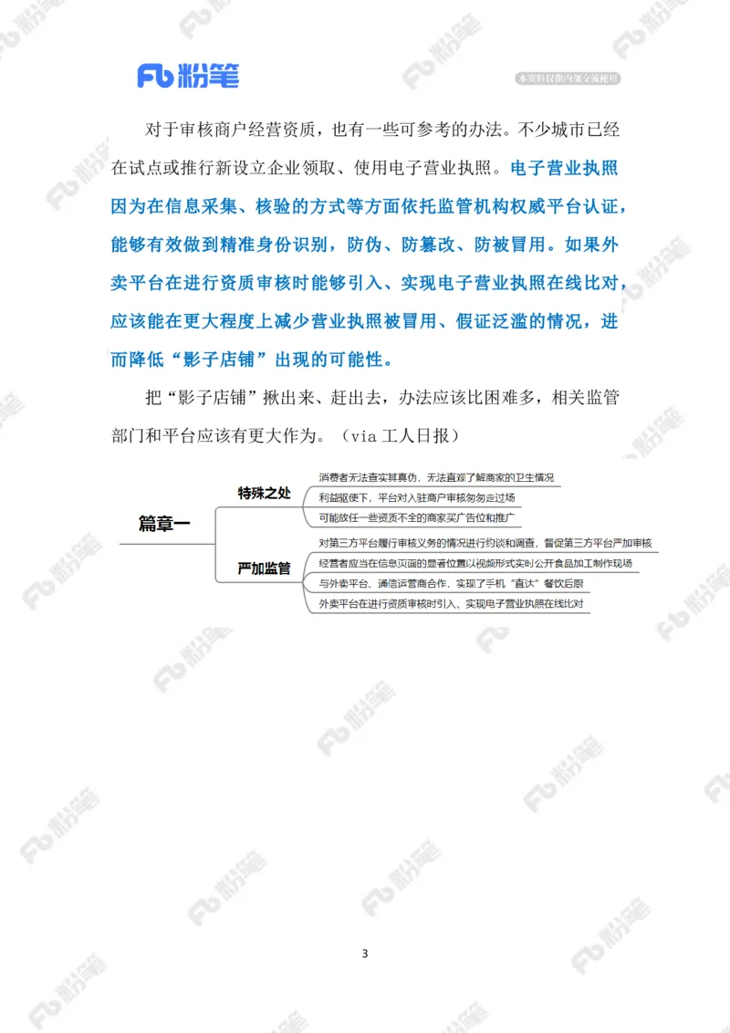 2023.06.08&ldquo;影子店铺&rdquo;（标注版）_2026考公资料_（10）粉笔_2025粉笔国考省考980（课＋笔记）_粉笔980（25多省）_1、粉笔时政_2、F晨读时政_2023年_06月