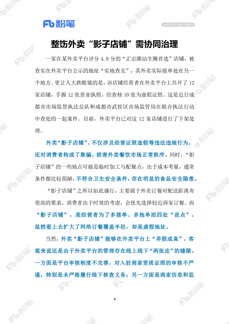 2023.06.08&ldquo;影子店铺&rdquo;（标注版）_2026考公资料_（10）粉笔_2025粉笔国考省考980（课＋笔记）_粉笔980（25多省）_1、粉笔时政_2、F晨读时政_2023年_06月