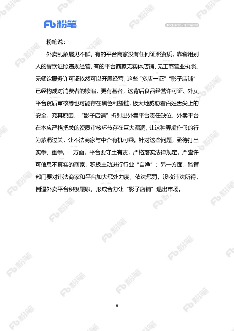 2023.06.08&ldquo;影子店铺&rdquo;（标注版）_2026考公资料_（10）粉笔_2025粉笔国考省考980（课＋笔记）_粉笔980（25多省）_1、粉笔时政_2、F晨读时政_2023年_06月