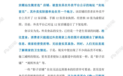 2023.06.08&ldquo;影子店铺&rdquo;（标注版）_2026考公资料_（10）粉笔_2025粉笔国考省考980（课＋笔记）_粉笔980（25多省）_1、粉笔时政_2、F晨读时政_2023年_06月