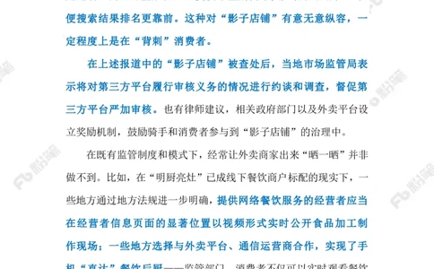 2023.06.08&ldquo;影子店铺&rdquo;（标注版）_2026考公资料_（10）粉笔_2025粉笔国考省考980（课＋笔记）_粉笔980（25多省）_1、粉笔时政_2、F晨读时政_2023年_06月