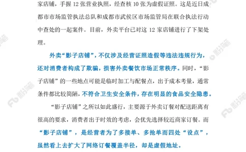 2023.06.08&ldquo;影子店铺&rdquo;（标注版）_2026考公资料_（10）粉笔_2025粉笔国考省考980（课＋笔记）_粉笔980（25多省）_1、粉笔时政_2、F晨读时政_2023年_06月