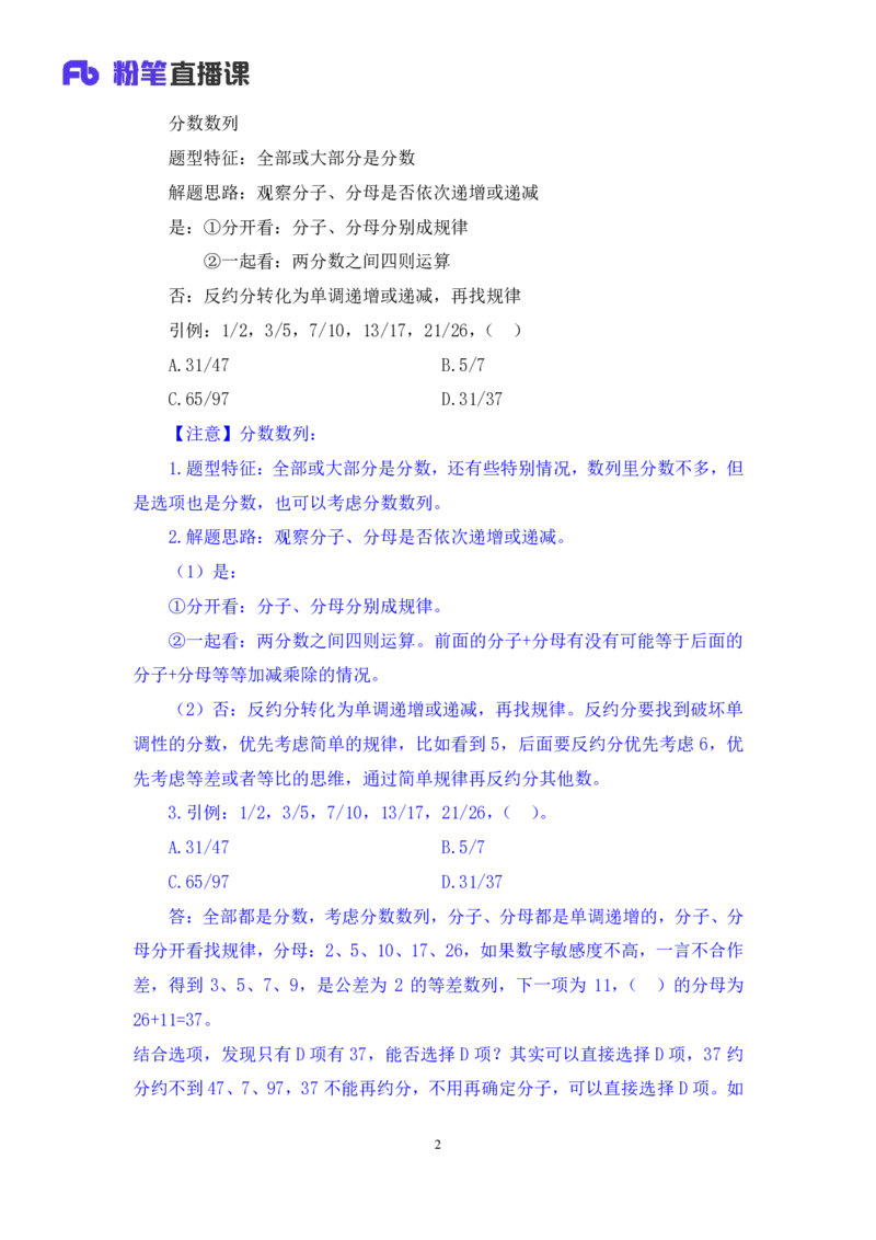 数资3_2026考公资料_（10）粉笔_2025粉笔国考省考980（课＋笔记）_粉笔980（25多省）_12025FB浙江省考980系统班_2.全强化提升_笔记