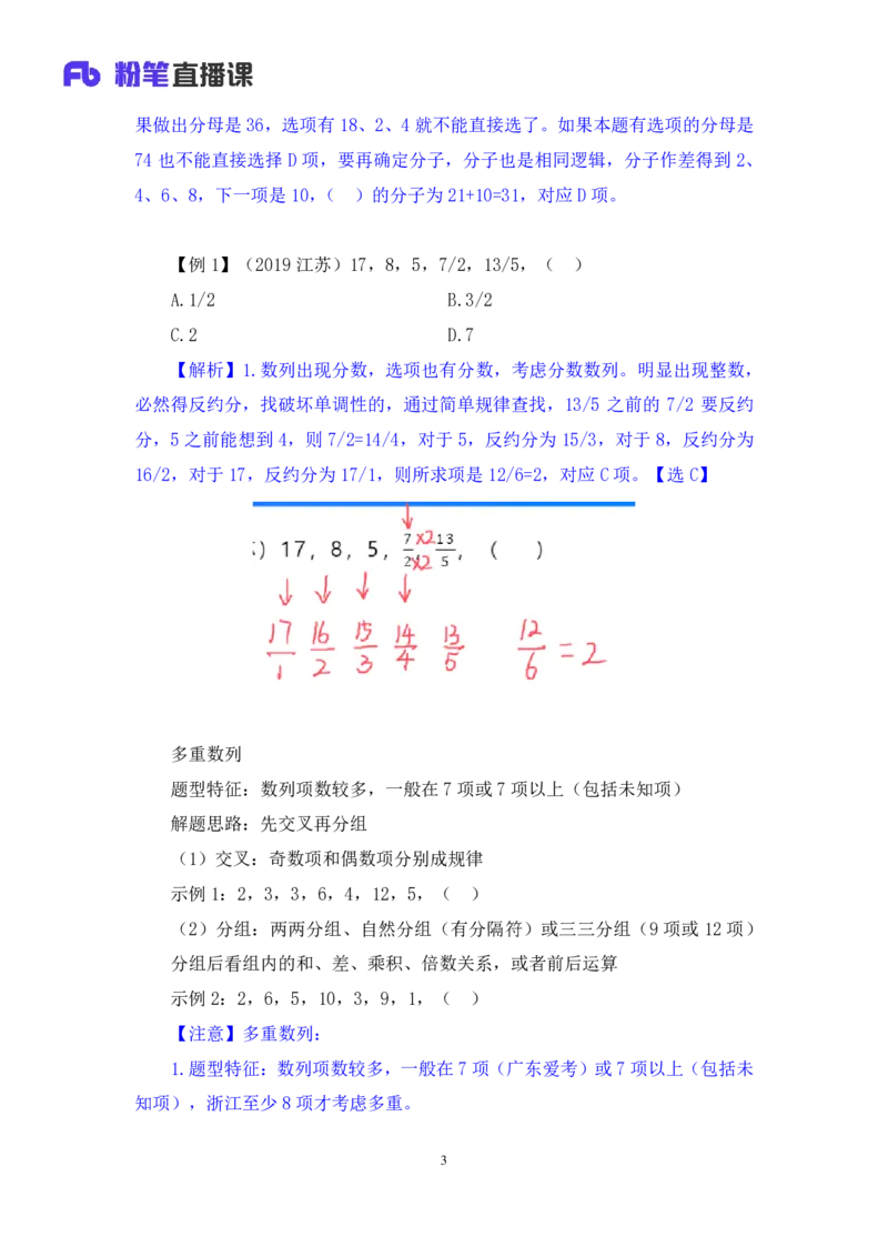 数资3_2026考公资料_（10）粉笔_2025粉笔国考省考980（课＋笔记）_粉笔980（25多省）_12025FB浙江省考980系统班_2.全强化提升_笔记