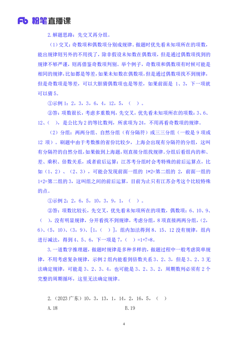 数资3_2026考公资料_（10）粉笔_2025粉笔国考省考980（课＋笔记）_粉笔980（25多省）_12025FB浙江省考980系统班_2.全强化提升_笔记