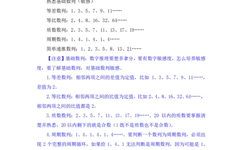 数资3_2026考公资料_（10）粉笔_2025粉笔国考省考980（课＋笔记）_粉笔980（25多省）_12025FB浙江省考980系统班_2.全强化提升_笔记