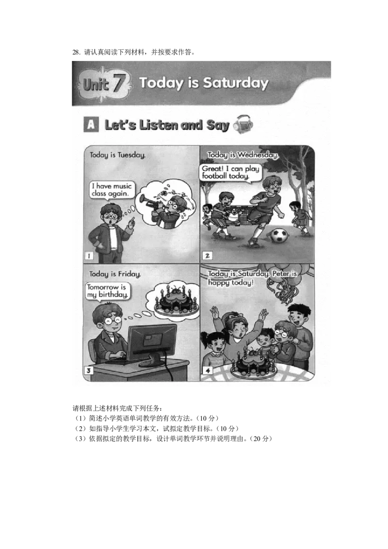 202教育教学知识与能力（小学）2020年下半年@真题卷_教资_33教资笔试历年真题汇总（科一+科二+科三）_教资笔试-历年真题丨2012年-2025年笔试科目一、科目二真题汇总