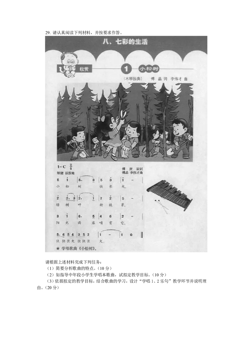 202教育教学知识与能力（小学）2020年下半年@真题卷_教资_33教资笔试历年真题汇总（科一+科二+科三）_教资笔试-历年真题丨2012年-2025年笔试科目一、科目二真题汇总