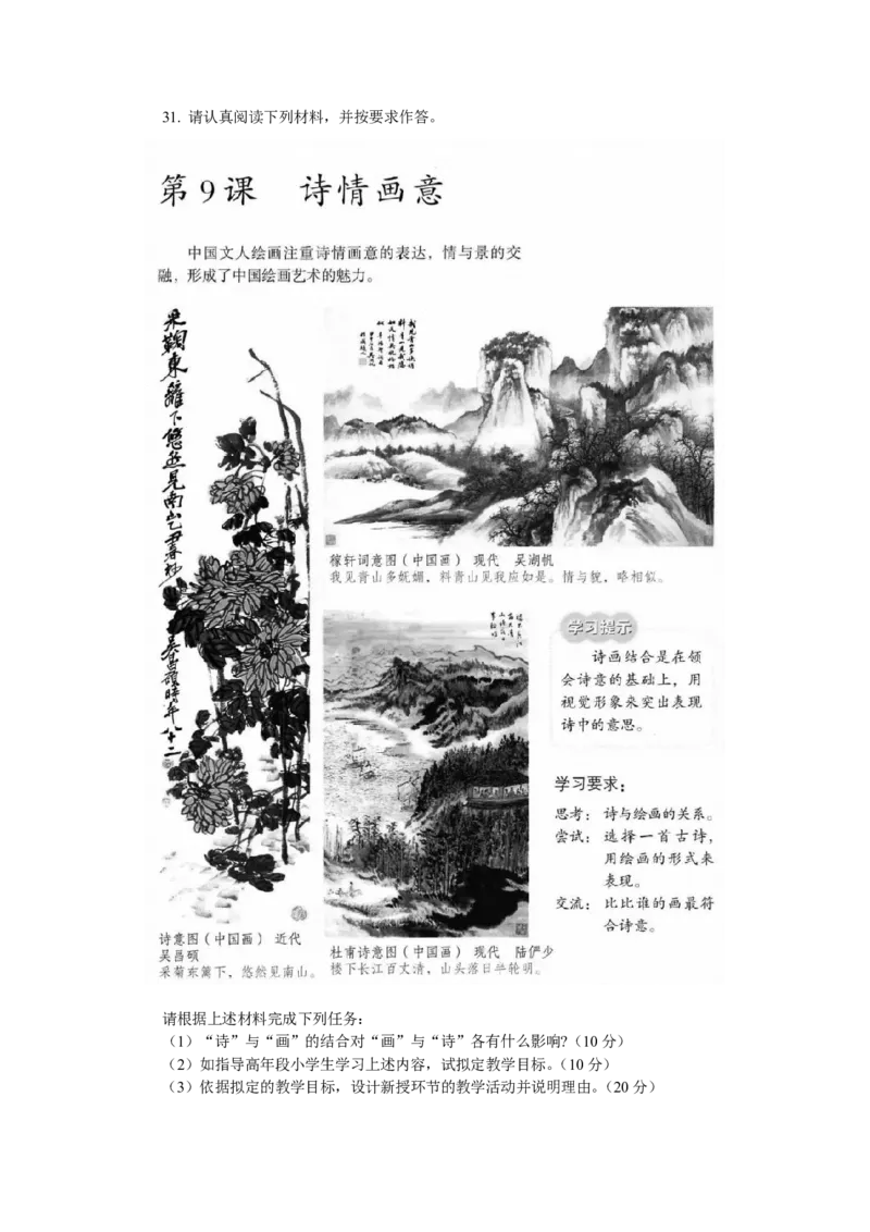 202教育教学知识与能力（小学）2020年下半年@真题卷_教资_33教资笔试历年真题汇总（科一+科二+科三）_教资笔试-历年真题丨2012年-2025年笔试科目一、科目二真题汇总