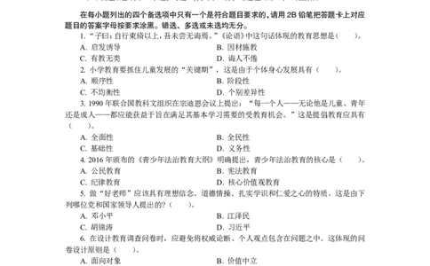 202教育教学知识与能力（小学）2020年下半年@真题卷_教资_33教资笔试历年真题汇总（科一+科二+科三）_教资笔试-历年真题丨2012年-2025年笔试科目一、科目二真题汇总