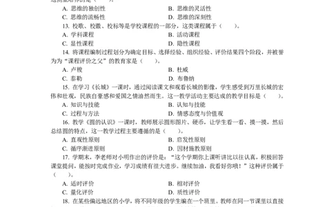 202教育教学知识与能力（小学）2020年下半年@真题卷_教资_33教资笔试历年真题汇总（科一+科二+科三）_教资笔试-历年真题丨2012年-2025年笔试科目一、科目二真题汇总