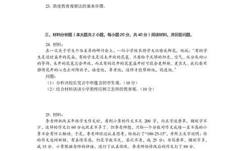202教育教学知识与能力（小学）2020年下半年@真题卷_教资_33教资笔试历年真题汇总（科一+科二+科三）_教资笔试-历年真题丨2012年-2025年笔试科目一、科目二真题汇总