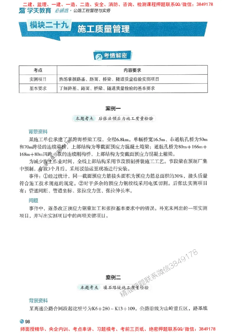 2025年一建公路-学天必刷题_2026年一级建造师_2026年一建公路_2025年一建公路SVIP_01-精华文档✿电子教材✿历年真题_20-公路《学天一本通+必刷题》推荐