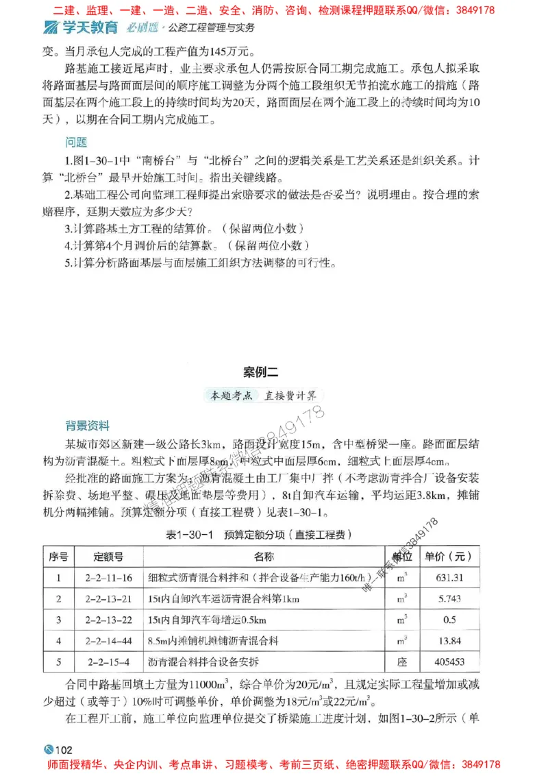 2025年一建公路-学天必刷题_2026年一级建造师_2026年一建公路_2025年一建公路SVIP_01-精华文档✿电子教材✿历年真题_20-公路《学天一本通+必刷题》推荐