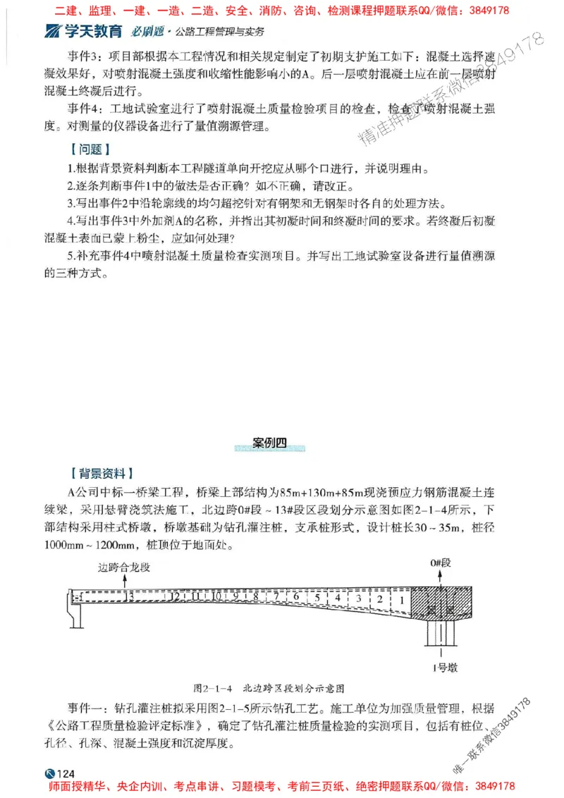 2025年一建公路-学天必刷题_2026年一级建造师_2026年一建公路_2025年一建公路SVIP_01-精华文档✿电子教材✿历年真题_20-公路《学天一本通+必刷题》推荐