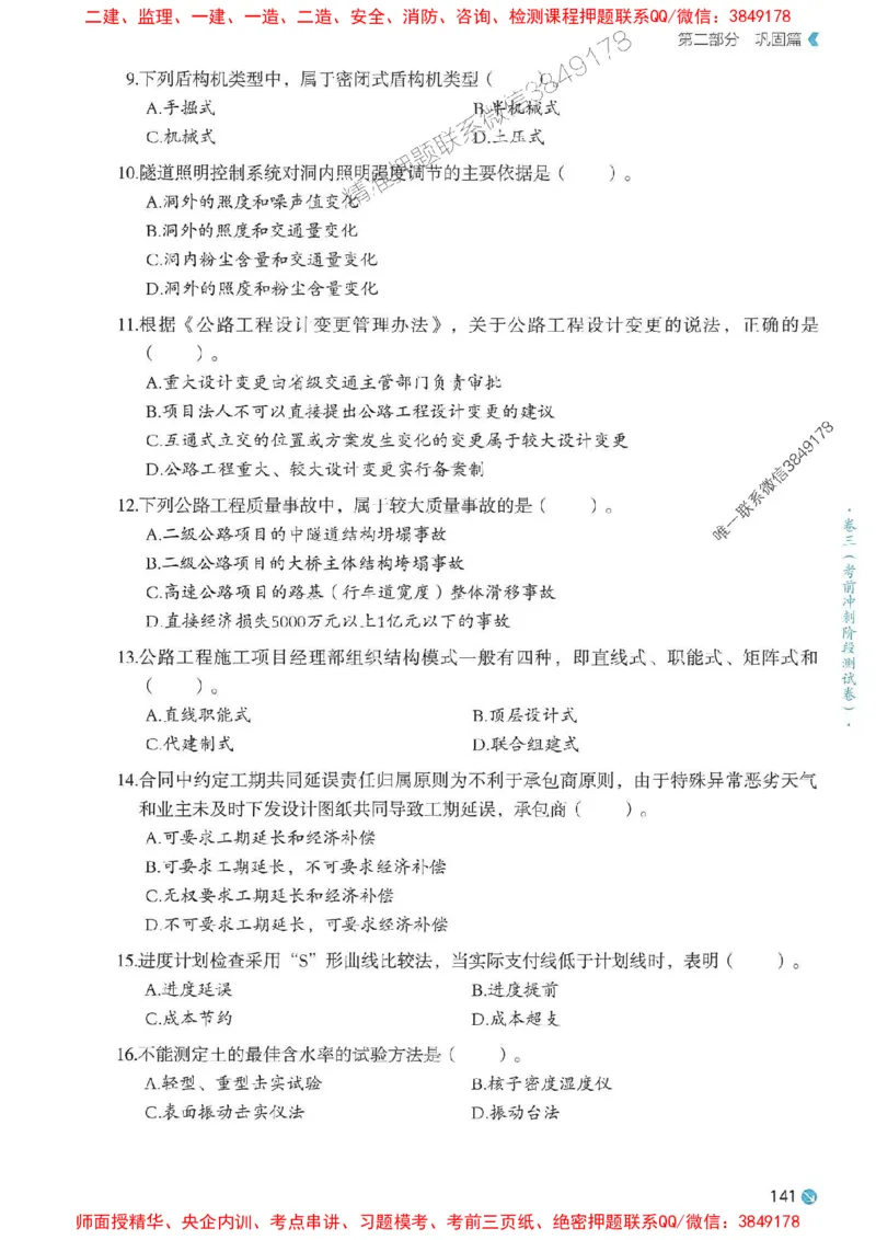 2025年一建公路-学天必刷题_2026年一级建造师_2026年一建公路_2025年一建公路SVIP_01-精华文档✿电子教材✿历年真题_20-公路《学天一本通+必刷题》推荐