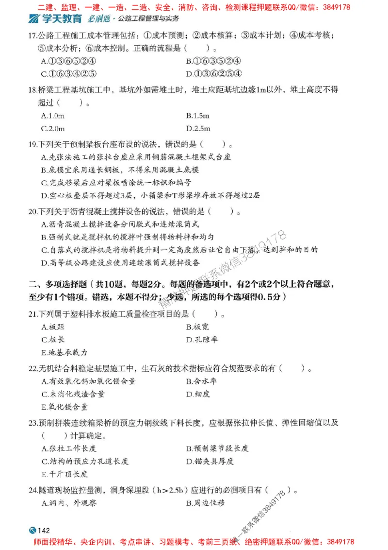 2025年一建公路-学天必刷题_2026年一级建造师_2026年一建公路_2025年一建公路SVIP_01-精华文档✿电子教材✿历年真题_20-公路《学天一本通+必刷题》推荐