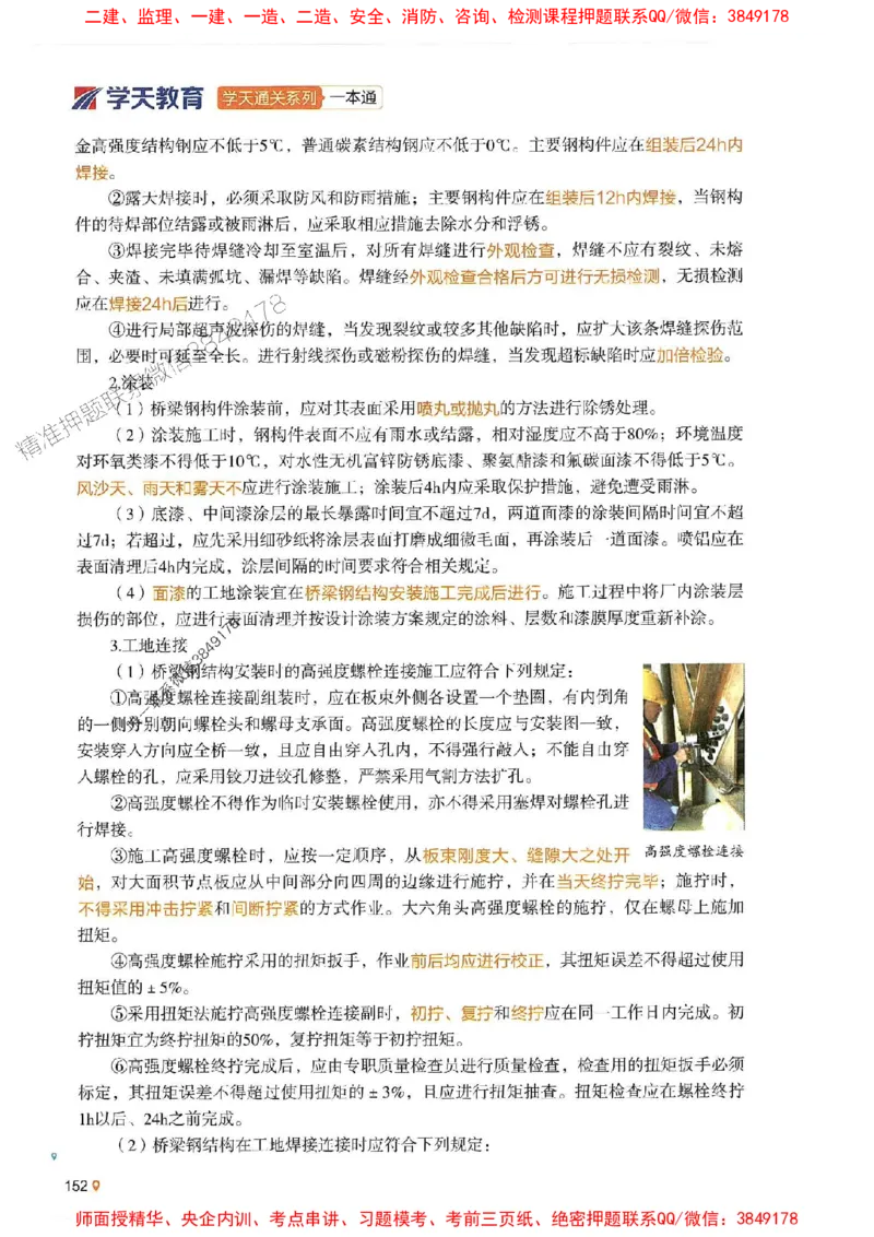 2025年一建公路-学天必刷题_2026年一级建造师_2026年一建公路_2025年一建公路SVIP_01-精华文档✿电子教材✿历年真题_20-公路《学天一本通+必刷题》推荐