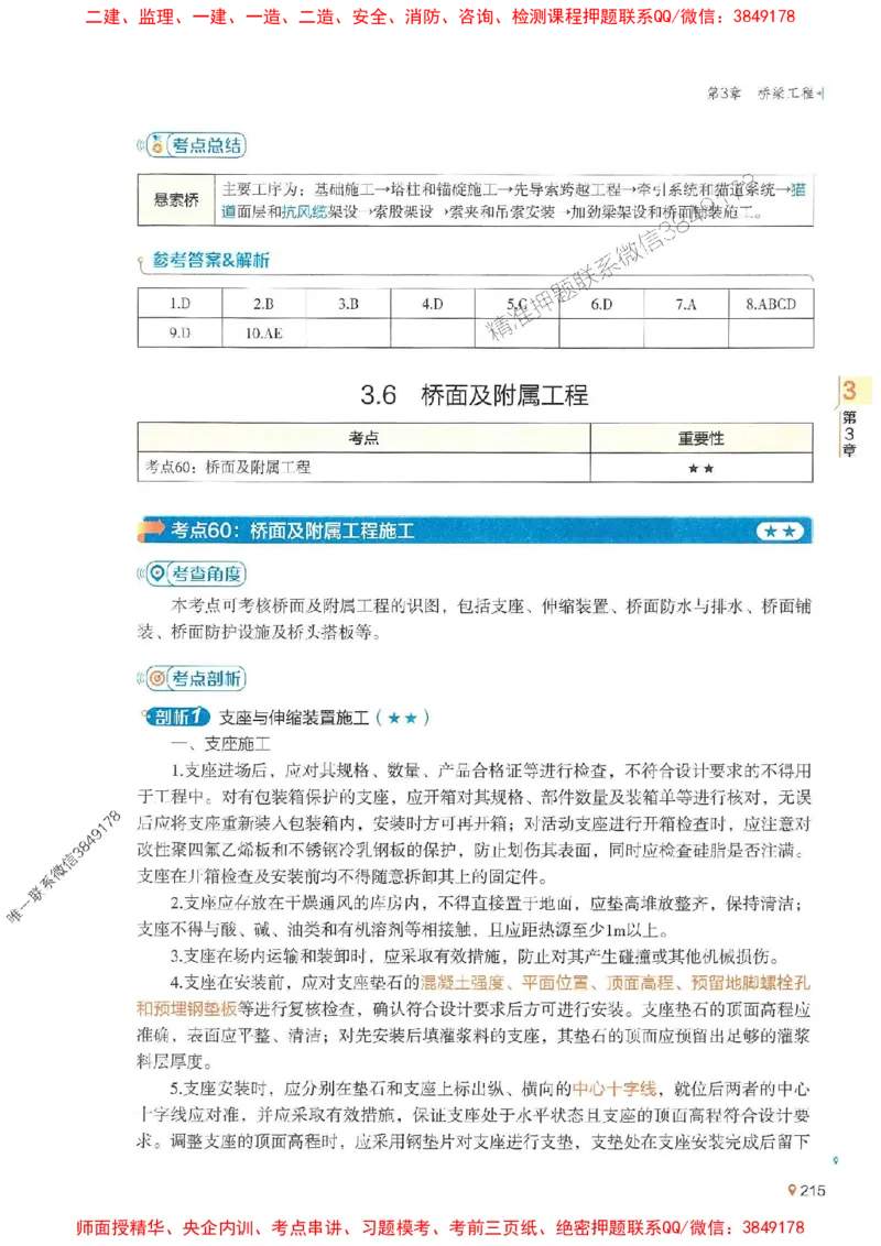 2025年一建公路-学天必刷题_2026年一级建造师_2026年一建公路_2025年一建公路SVIP_01-精华文档✿电子教材✿历年真题_20-公路《学天一本通+必刷题》推荐