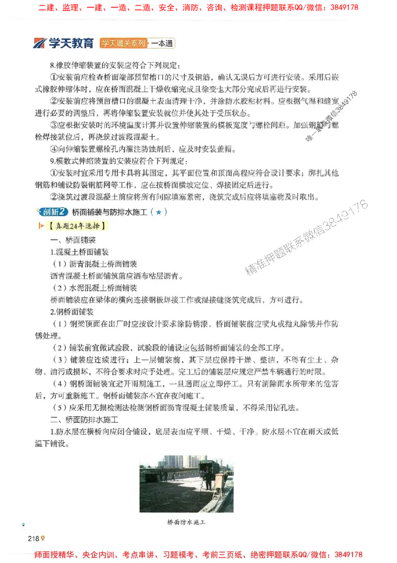 2025年一建公路-学天必刷题_2026年一级建造师_2026年一建公路_2025年一建公路SVIP_01-精华文档✿电子教材✿历年真题_20-公路《学天一本通+必刷题》推荐