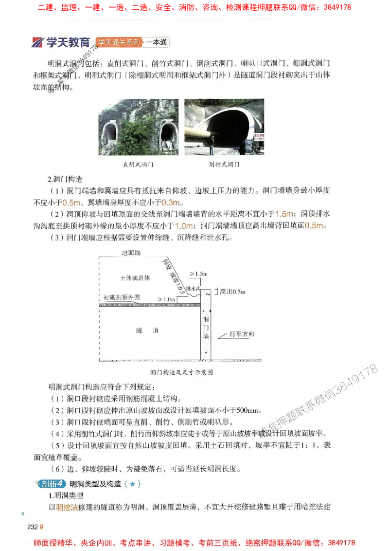 2025年一建公路-学天必刷题_2026年一级建造师_2026年一建公路_2025年一建公路SVIP_01-精华文档✿电子教材✿历年真题_20-公路《学天一本通+必刷题》推荐