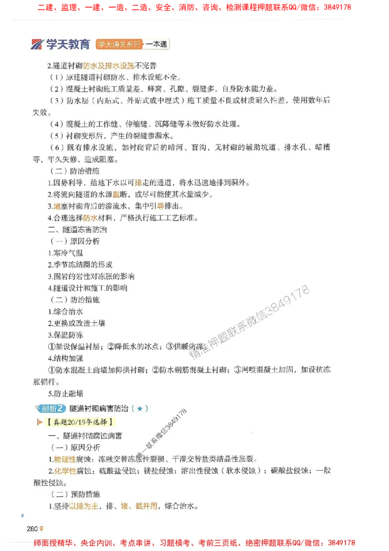 2025年一建公路-学天必刷题_2026年一级建造师_2026年一建公路_2025年一建公路SVIP_01-精华文档✿电子教材✿历年真题_20-公路《学天一本通+必刷题》推荐
