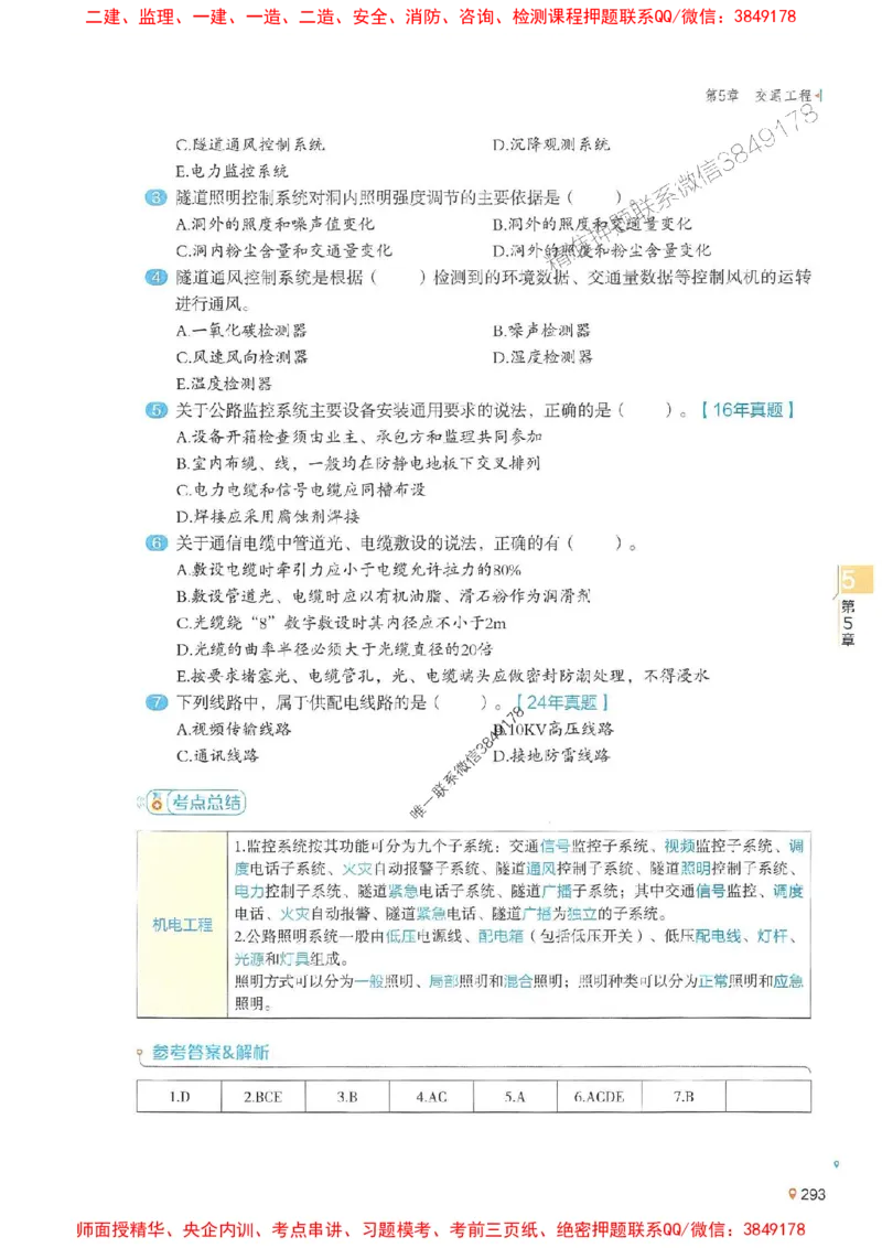 2025年一建公路-学天必刷题_2026年一级建造师_2026年一建公路_2025年一建公路SVIP_01-精华文档✿电子教材✿历年真题_20-公路《学天一本通+必刷题》推荐