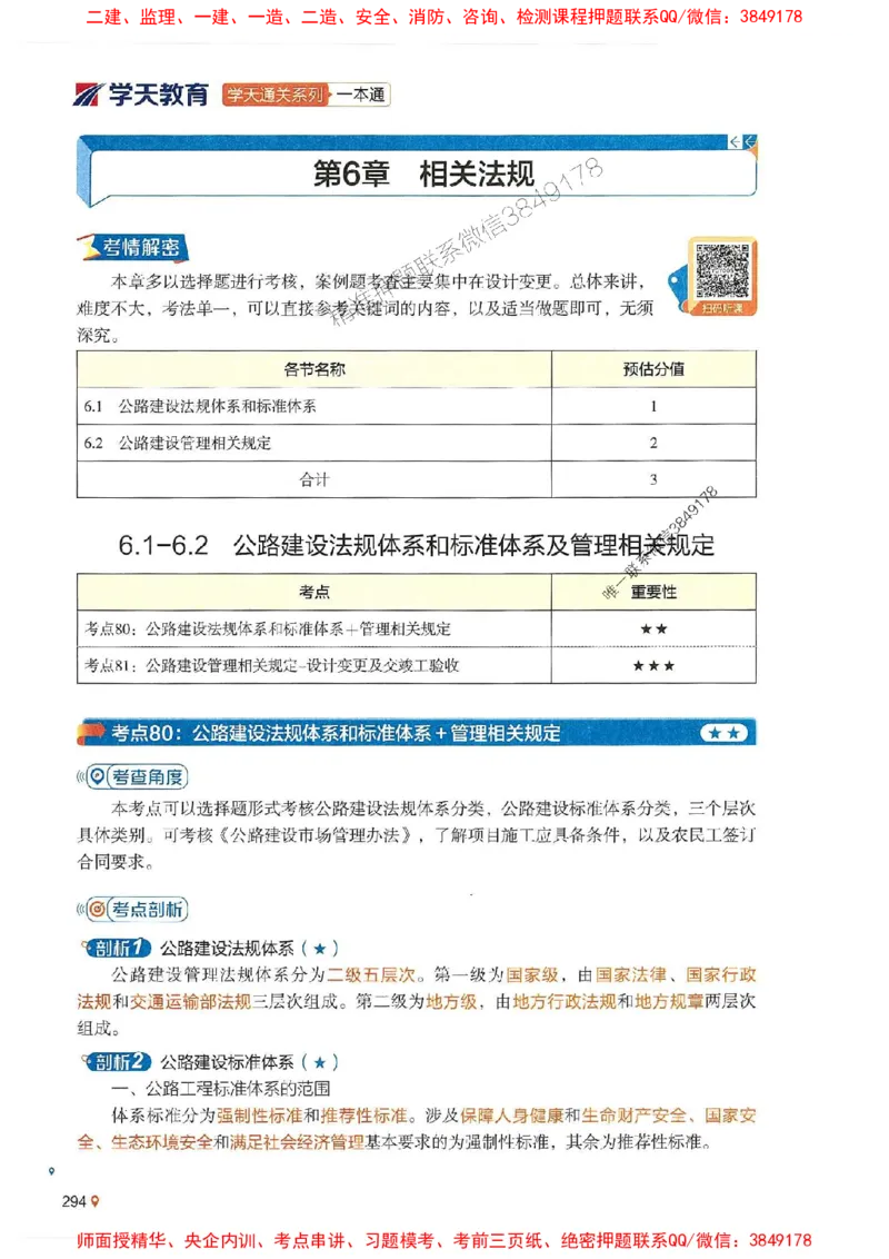 2025年一建公路-学天必刷题_2026年一级建造师_2026年一建公路_2025年一建公路SVIP_01-精华文档✿电子教材✿历年真题_20-公路《学天一本通+必刷题》推荐