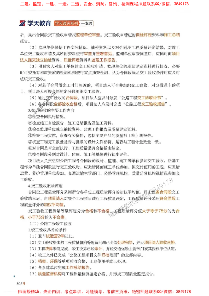 2025年一建公路-学天必刷题_2026年一级建造师_2026年一建公路_2025年一建公路SVIP_01-精华文档✿电子教材✿历年真题_20-公路《学天一本通+必刷题》推荐