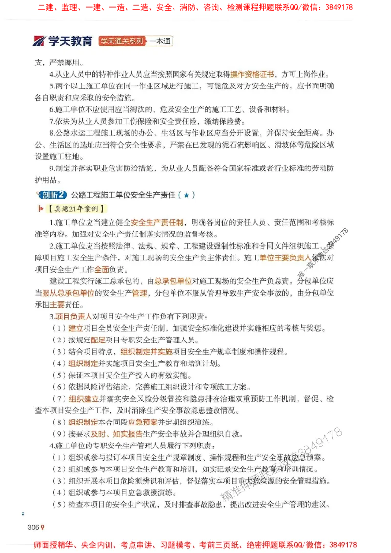 2025年一建公路-学天必刷题_2026年一级建造师_2026年一建公路_2025年一建公路SVIP_01-精华文档✿电子教材✿历年真题_20-公路《学天一本通+必刷题》推荐